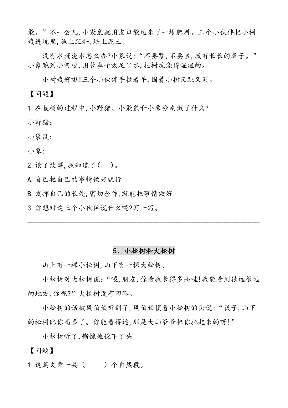 部编版二年级语文下册课外阅读理解(30篇)_第3页