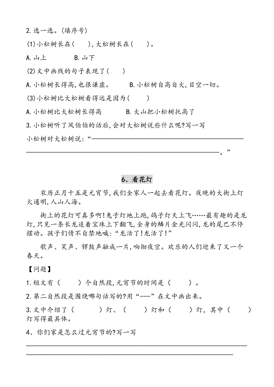 部编版二年级语文下册课外阅读理解(30篇)_第4页