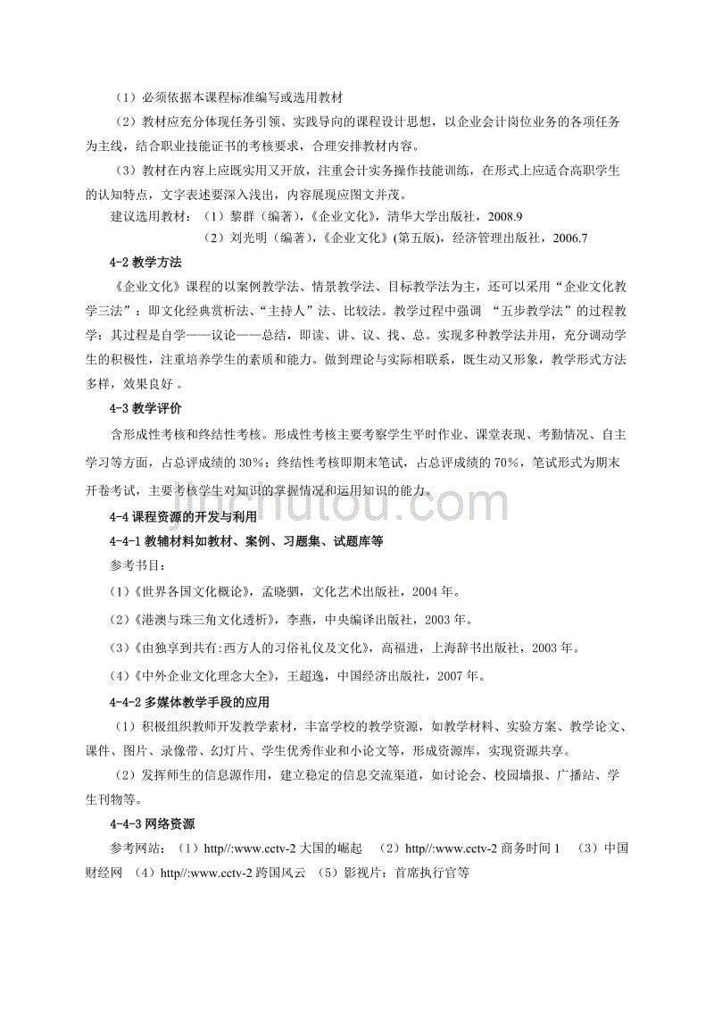 企业文化课程标准资料_第5页