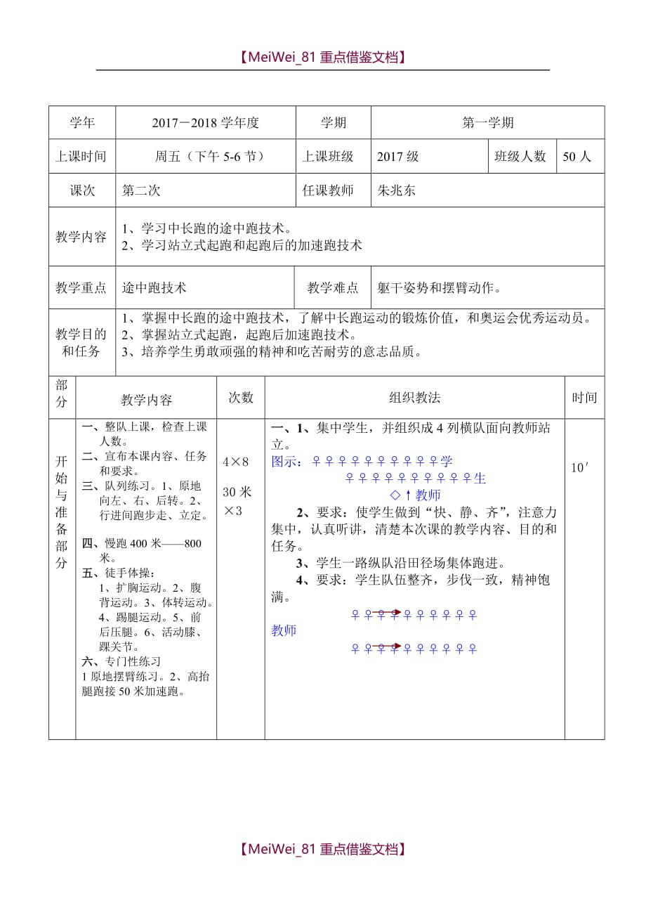 【AAA】田径课教案-中长跑教案_第4页