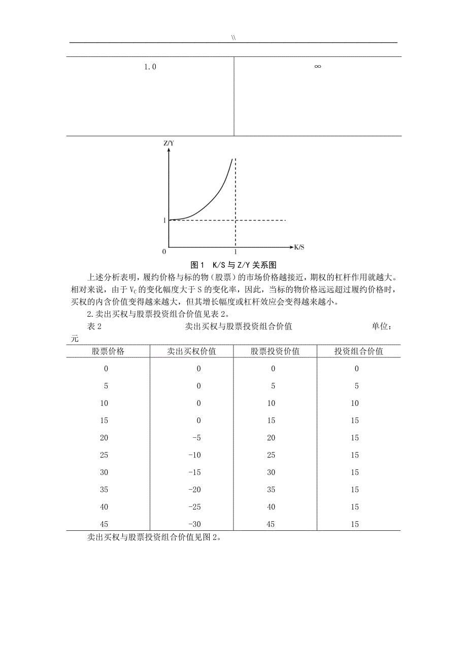 高级财务管理目标理论与实务课后答案_第5页