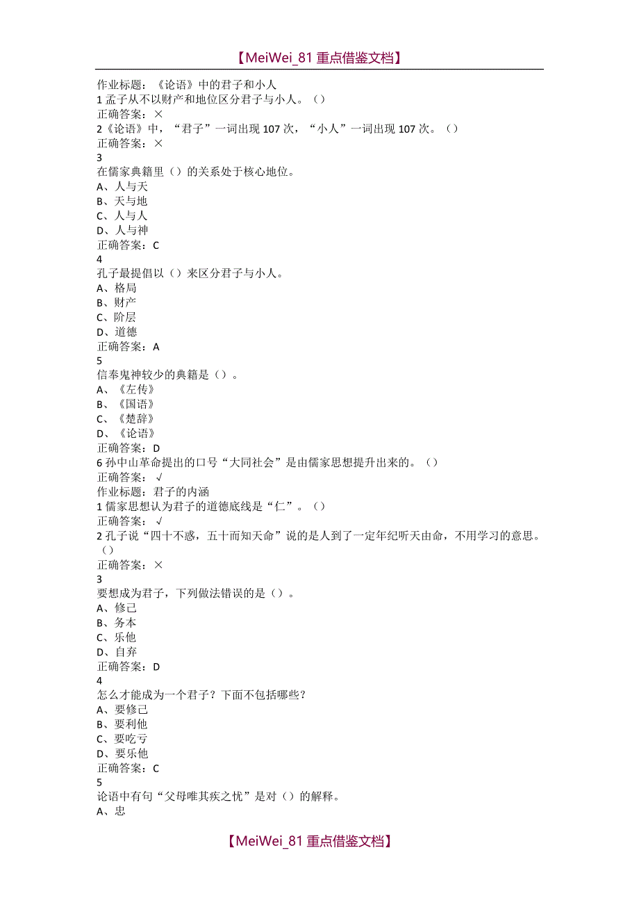 【7A文】国学智慧尔雅满分答案_第2页