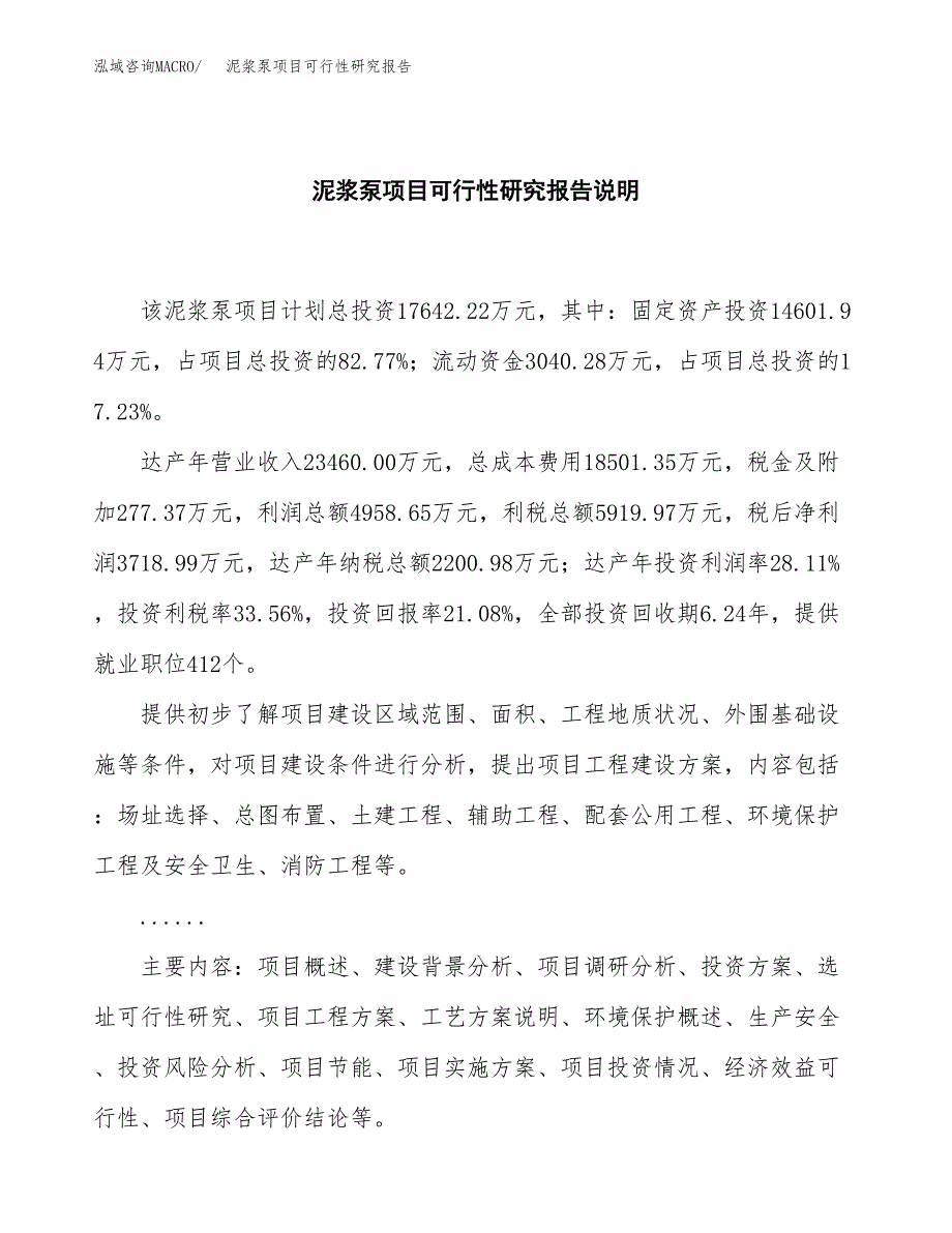 泥浆泵项目可行性研究报告[参考范文].docx_第2页