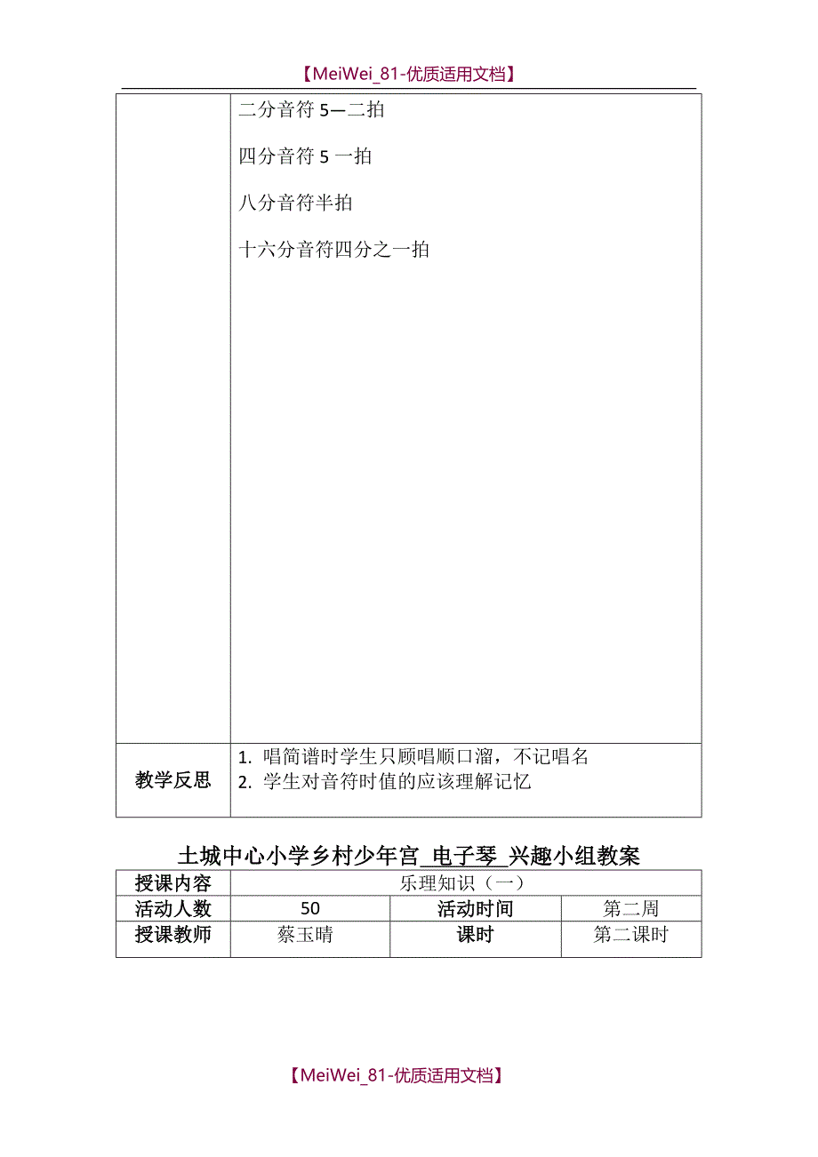 【9A文】少年宫电子琴教案_第2页