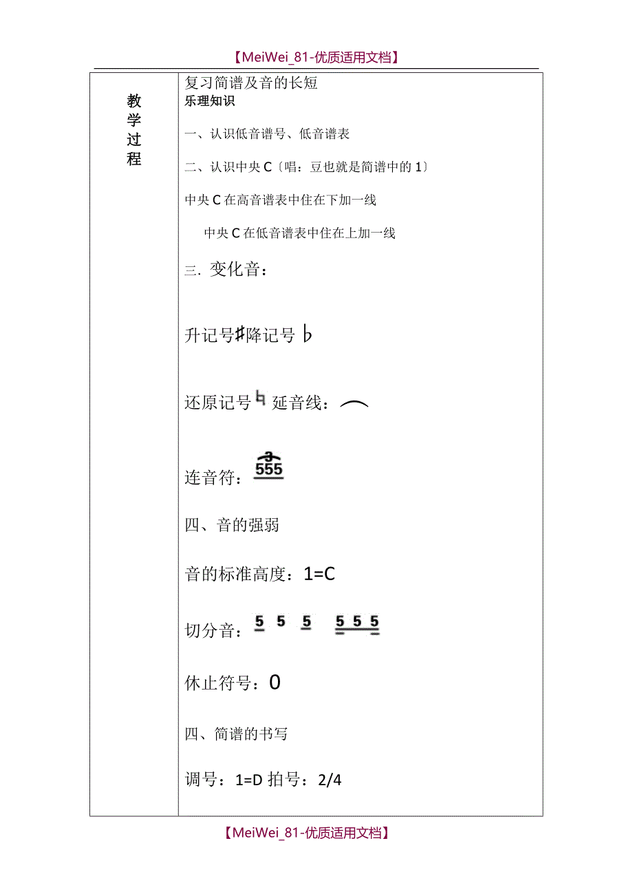 【9A文】少年宫电子琴教案_第3页