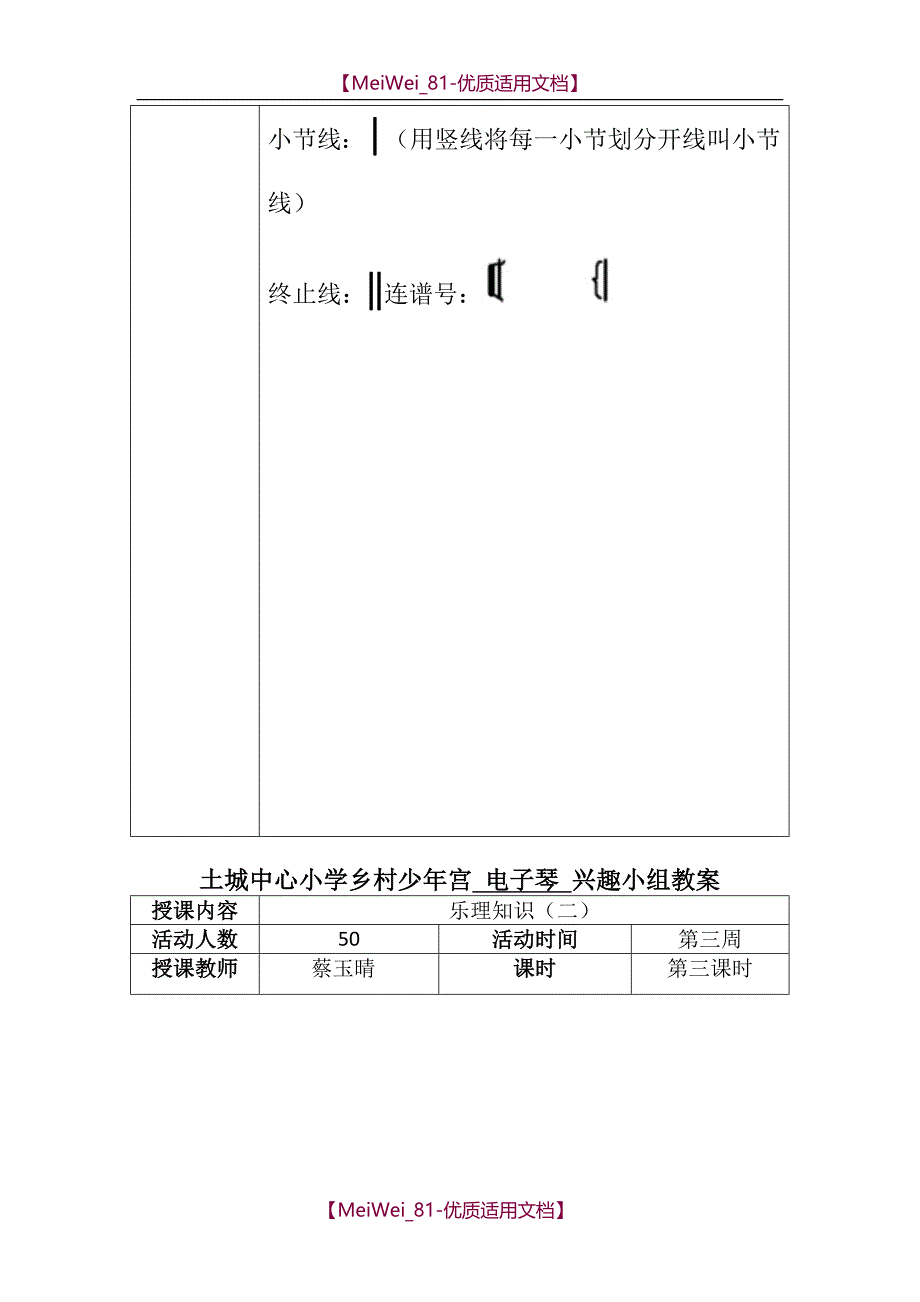 【9A文】少年宫电子琴教案_第4页