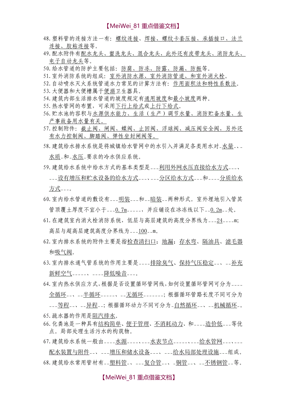 【9A文】建筑给排水考试题库及答案_第3页