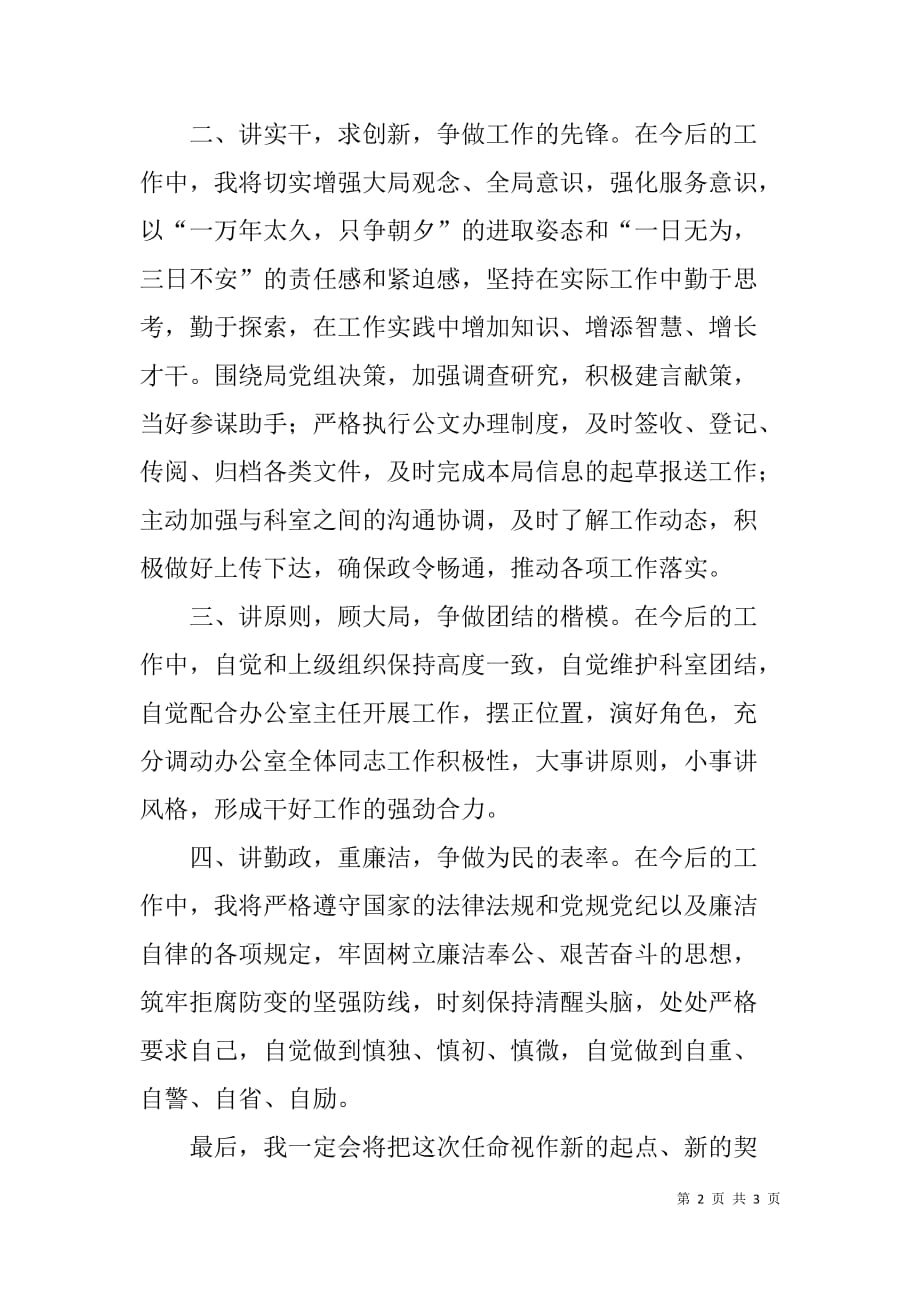 办公室副主任任职表态发言 _第2页