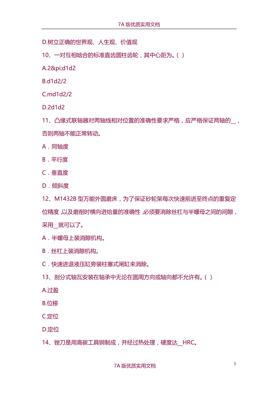 【7A版】2015年广西工具钳工模拟试题_第3页