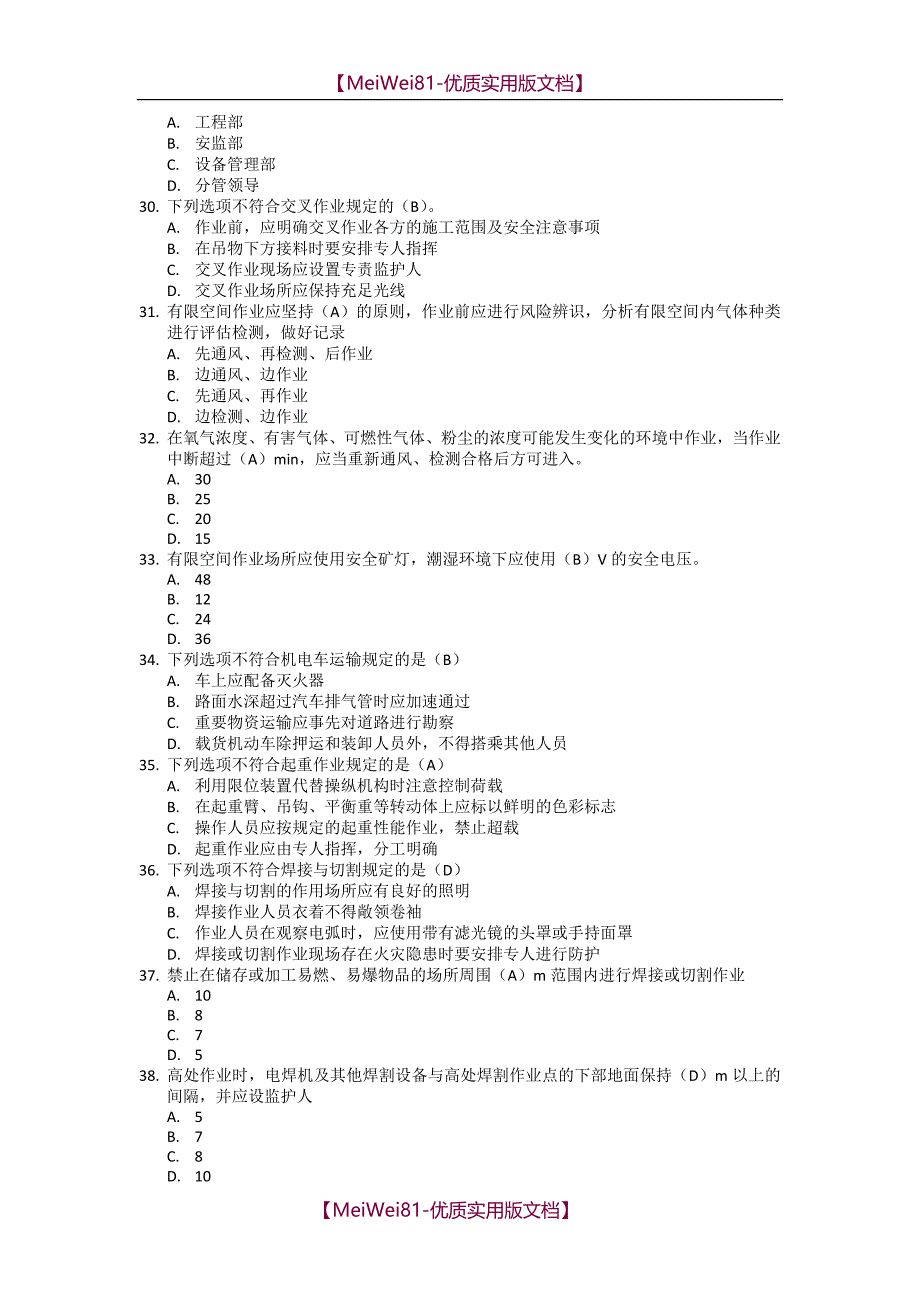 【7A文】电网建设安规题库(通用和变电部分)_第4页