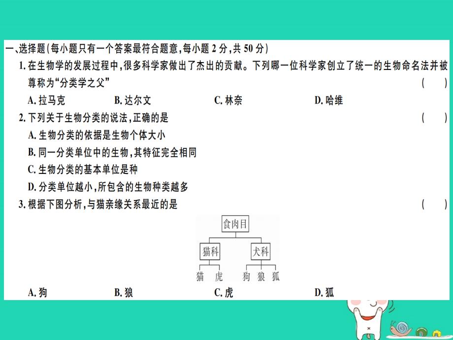 2019春八年级生物下册 第7单元 第22章 物种的多样性检测卷课件 （新版）北师大版_第1页