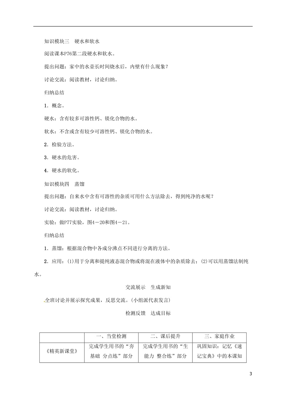 2018年秋九年级化学上册 第4单元 自然界的水 课题2 水的净化教案 （新版）新人教版_第3页