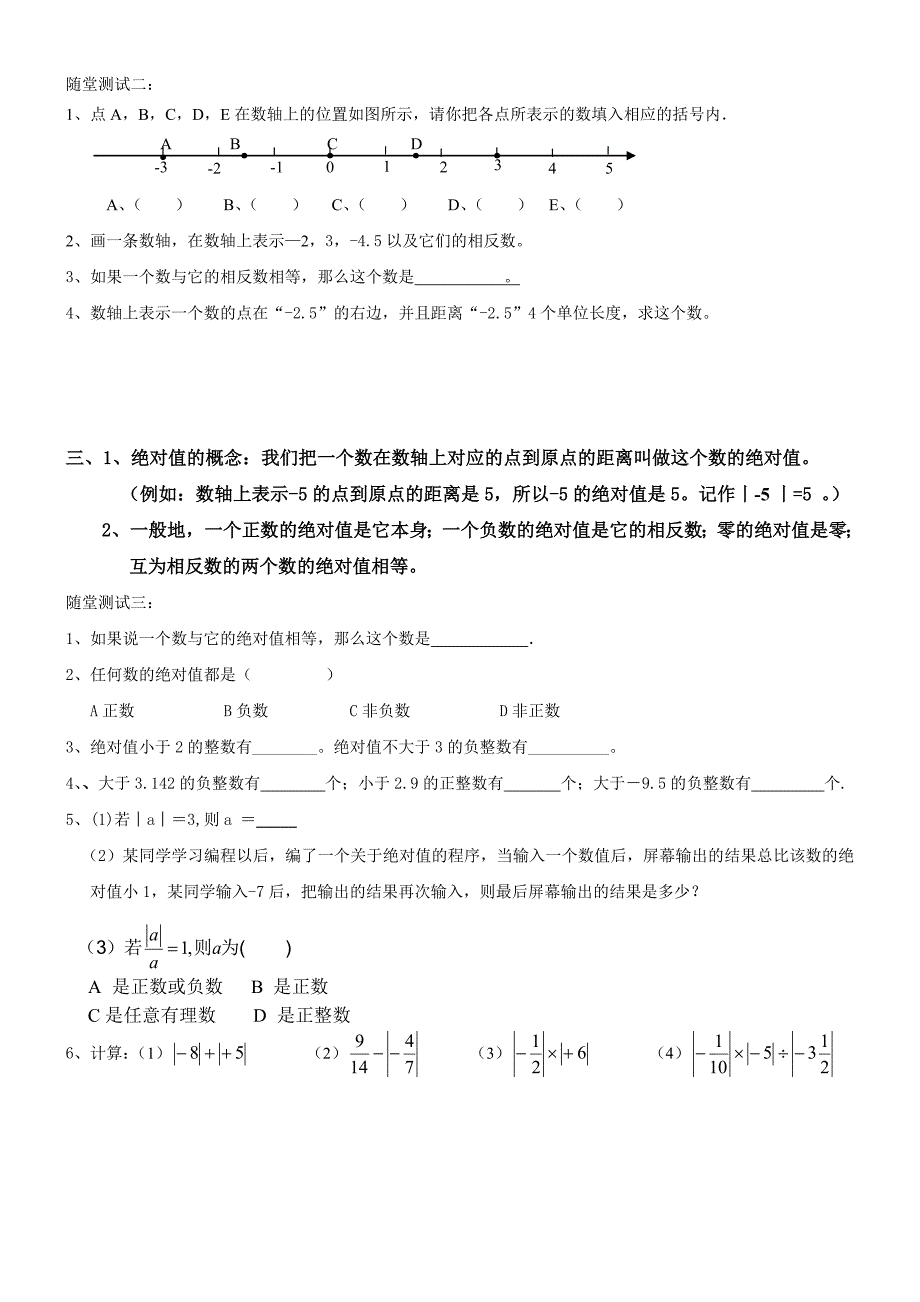 浙教版数学七年级上期末复习讲义_第2页