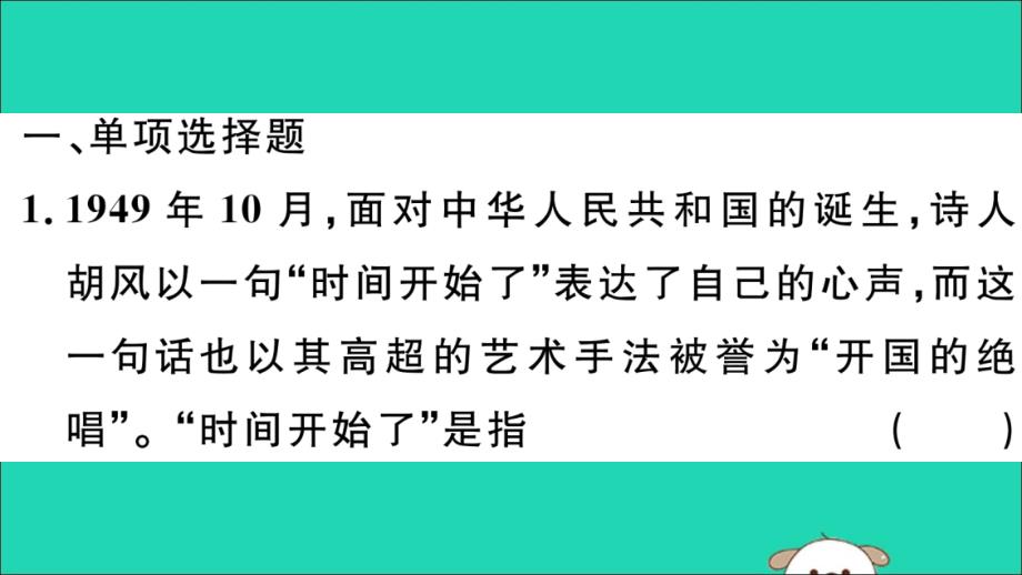 2019春八年级历史下册 专题二 对社会主义道路的探索习题课件 新人教版_第2页