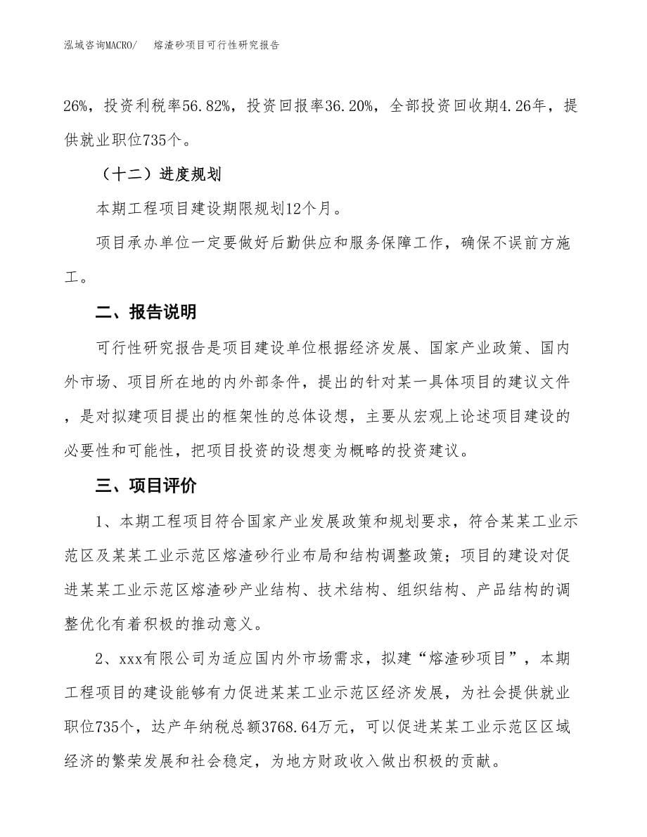 熔渣砂项目可行性研究报告[参考范文].docx_第5页