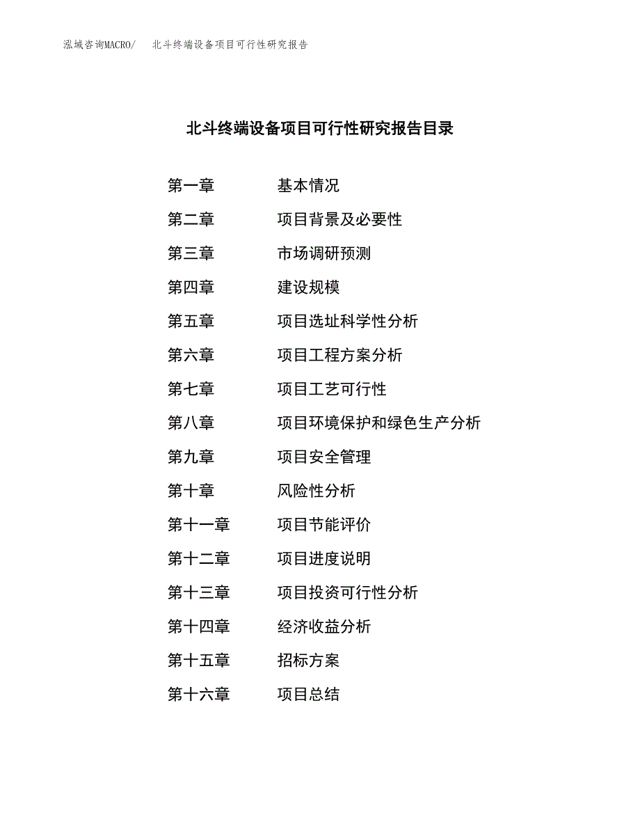 北斗终端设备项目可行性研究报告_范文.docx_第2页