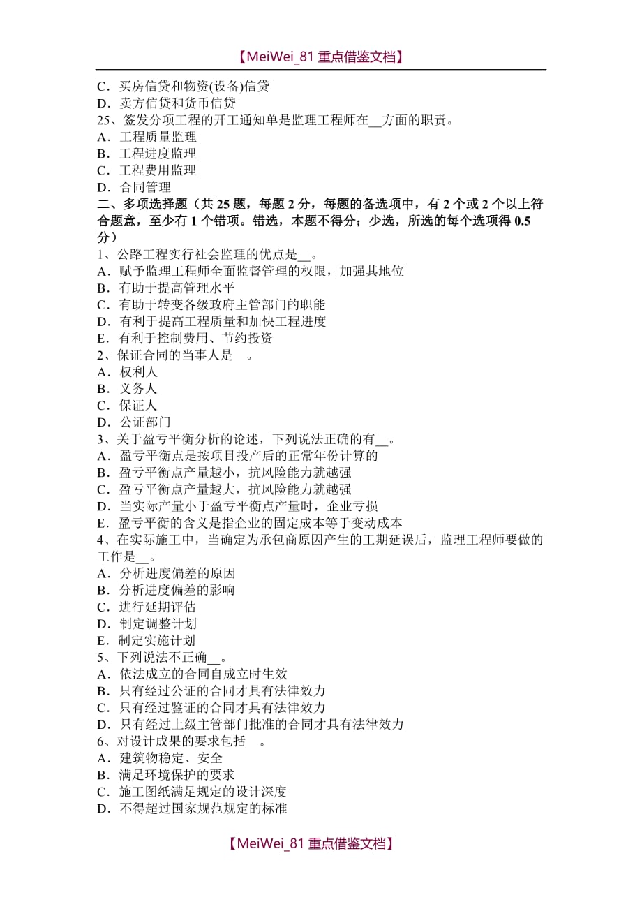 【9A文】江西省2016年下半年公路造价师复习资料：管理理念试题_第4页