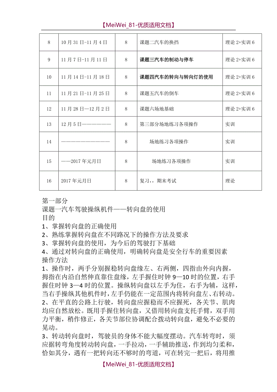 【9A文】汽车驾驶教案_第2页