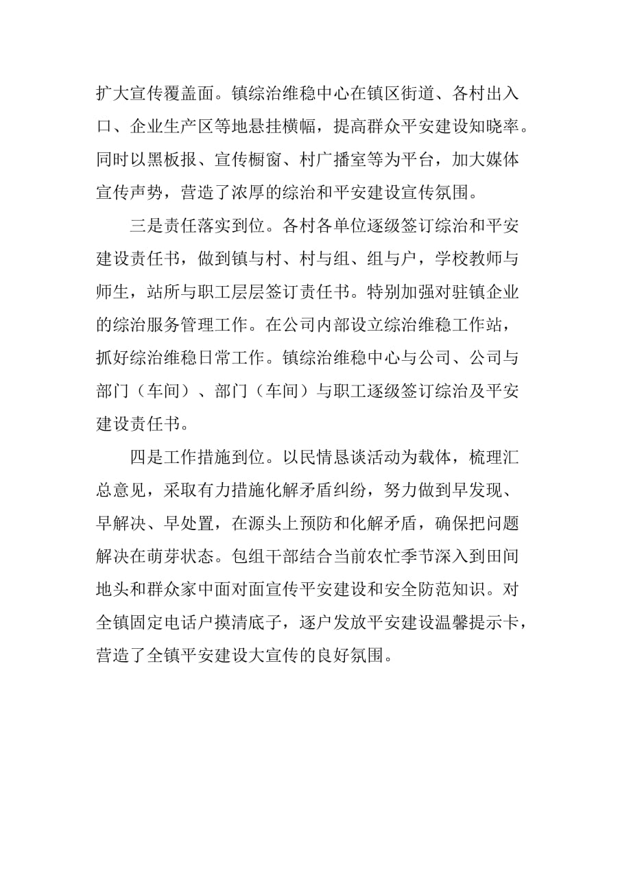 镇委综治宣传经验交流材料.doc_第2页