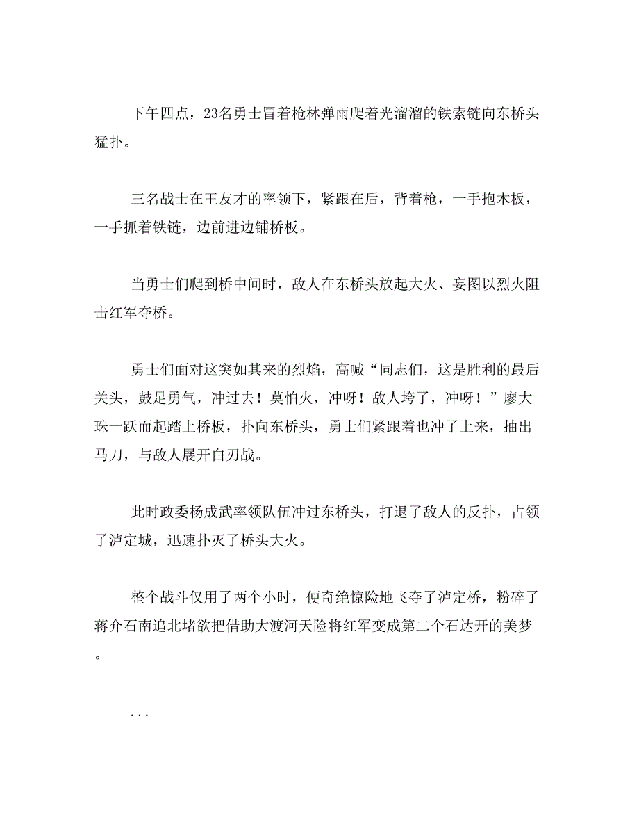 2019年飞夺泸定桥电影精彩片段简介范文_第2页