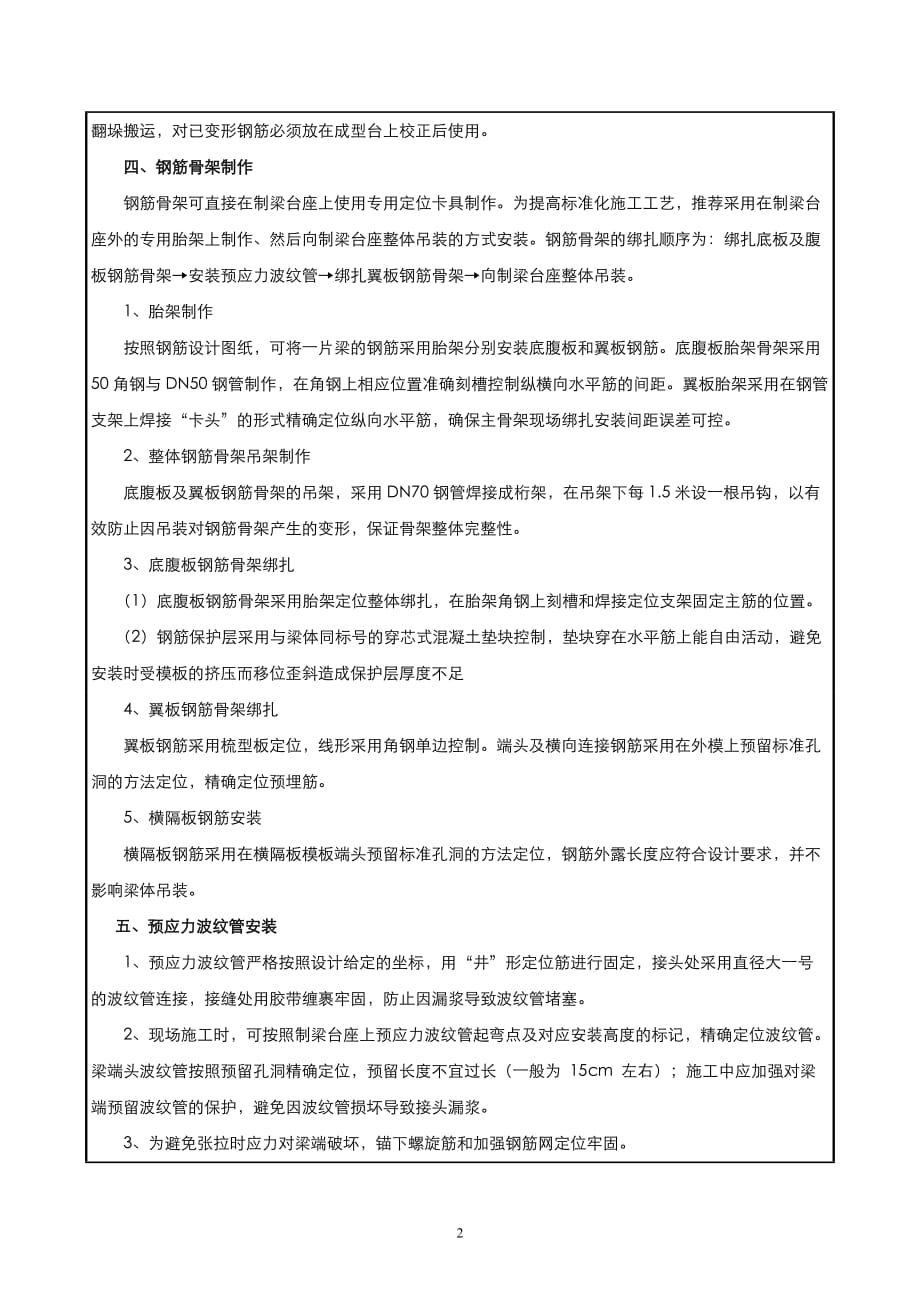 预制t梁钢筋技术交底_第2页