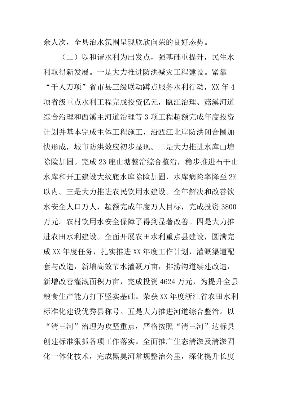 乡镇水利局年度建设工作总结.doc_第2页