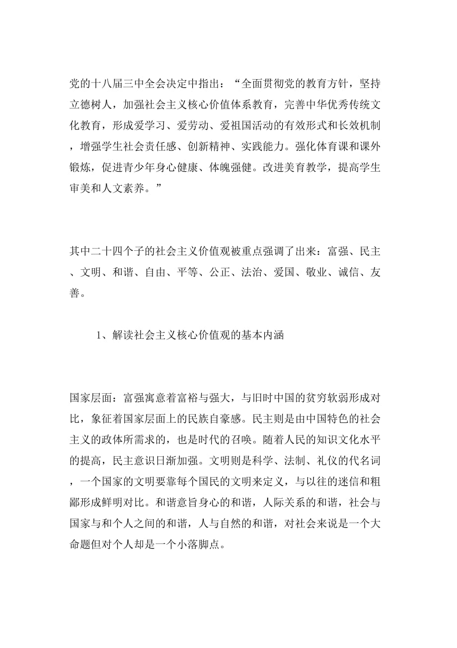 2019年...核心价值观的教育)的少先队论文范文_第2页