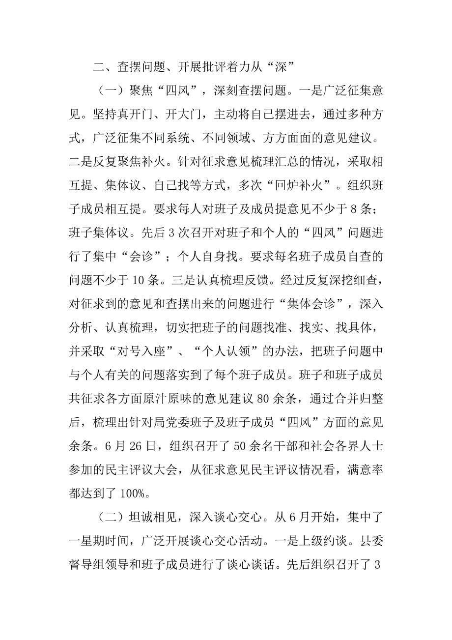 县商务局党的群众路线教育实践活动总结.doc_第5页
