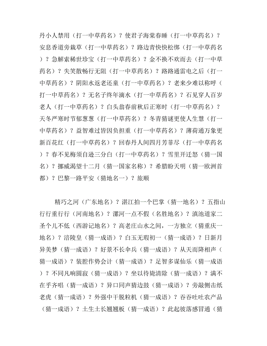 2019年西施脸上出天花范文_第2页