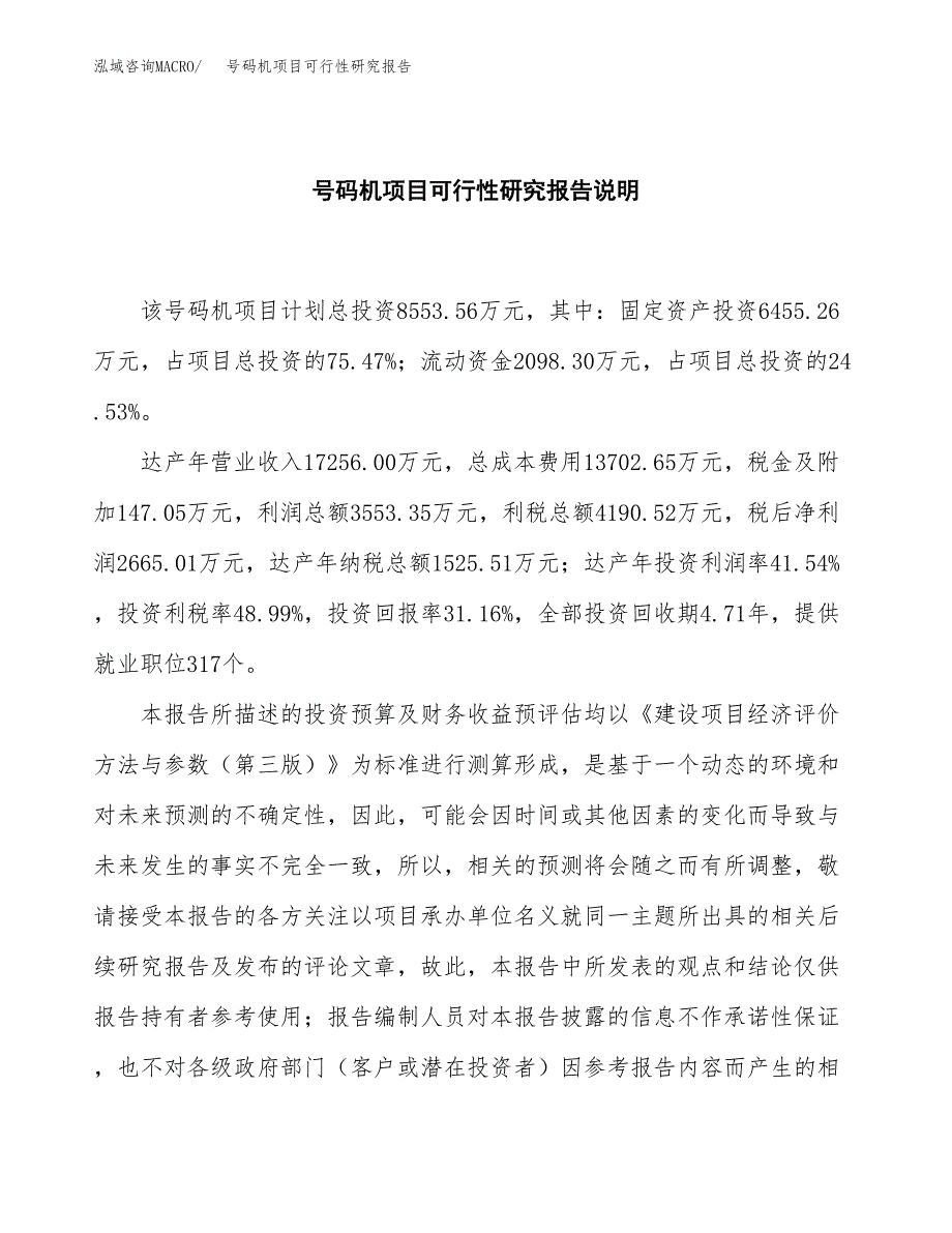 号码机项目可行性研究报告[参考范文].docx_第2页