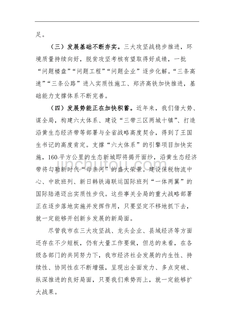 在全市二季度经济运行重点工作推进会议上的讲话_第3页