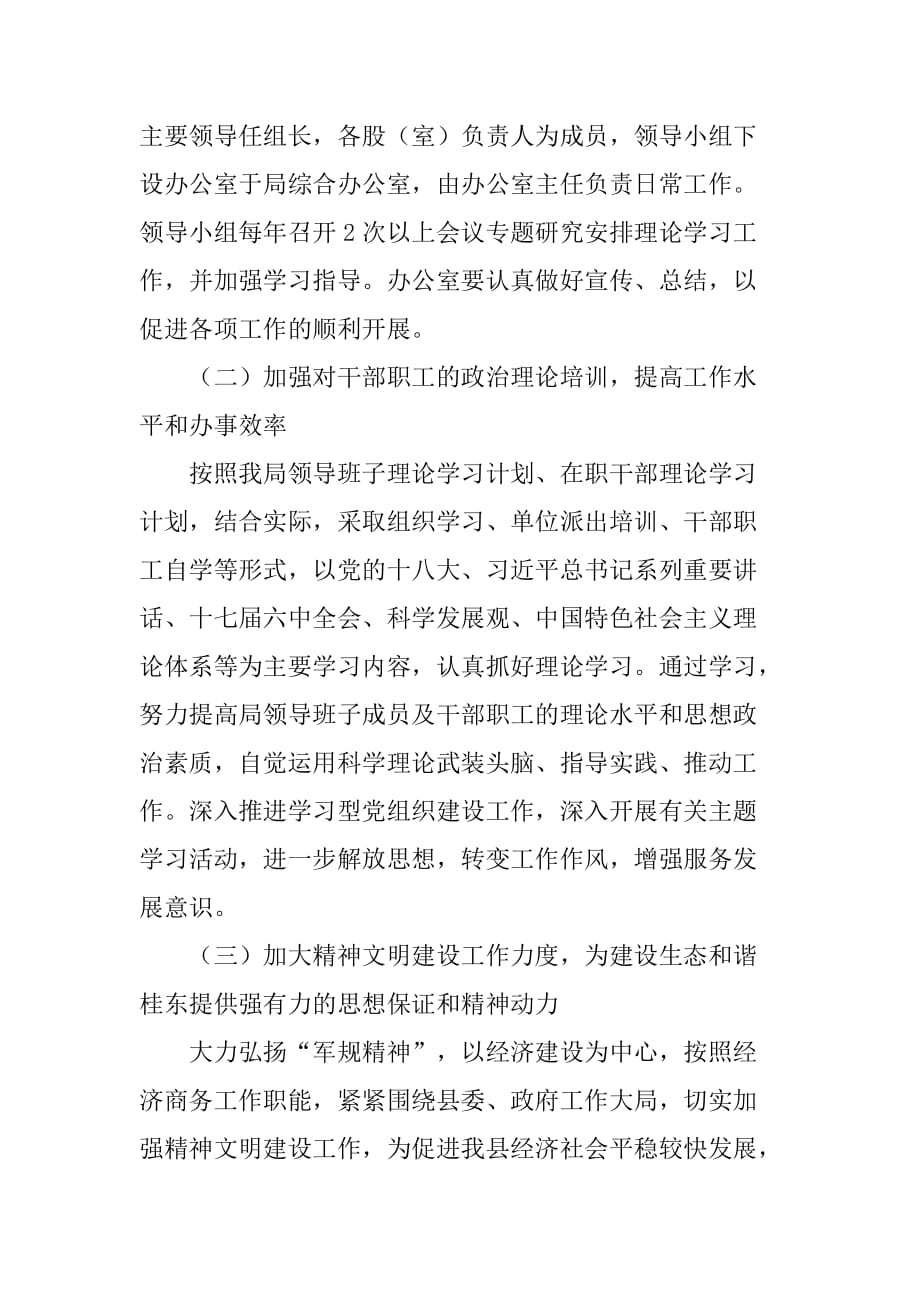 县商务局宣传思想文化工作总结.doc_第2页