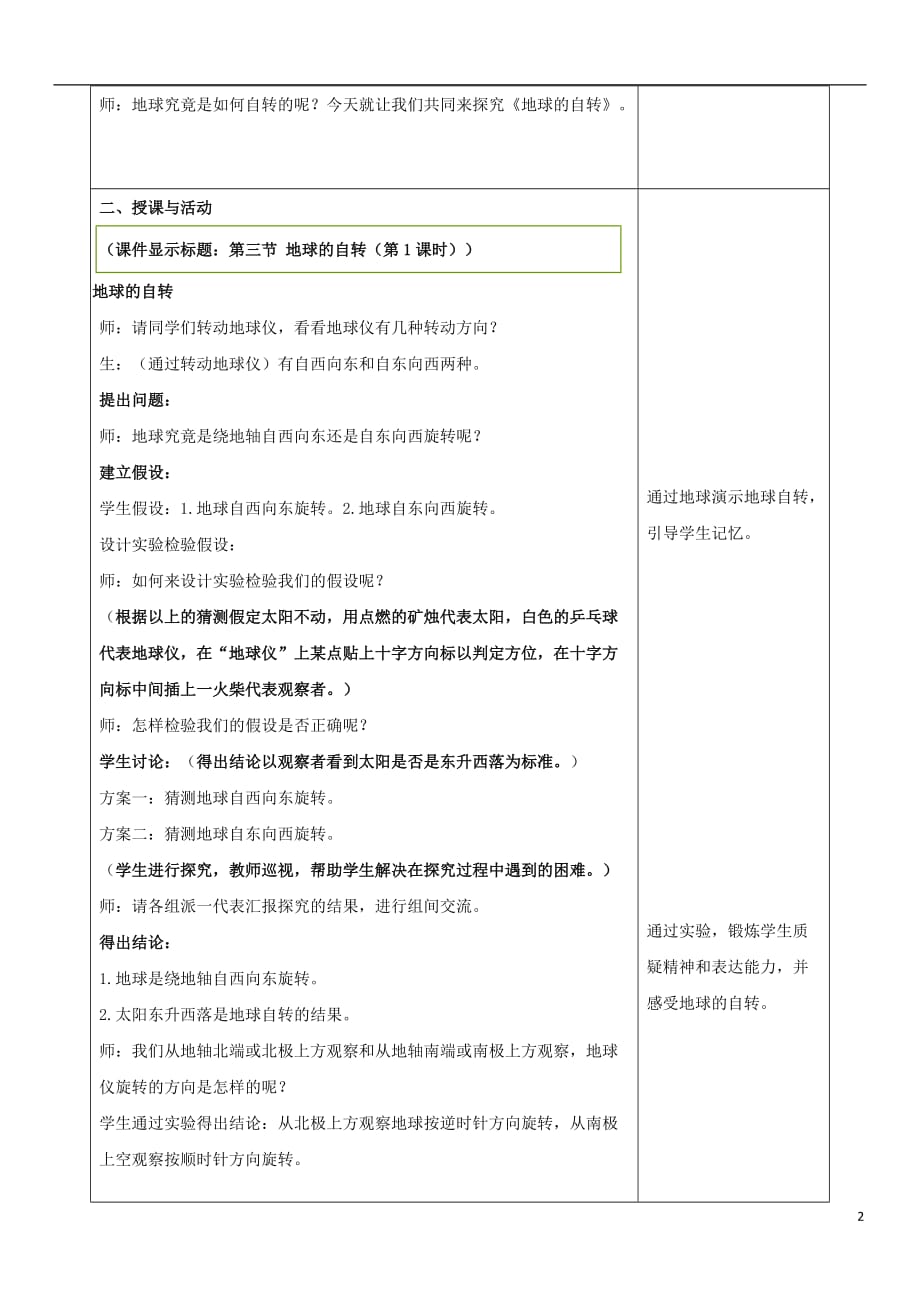 七年级地理上册 1.3地球的自转教学设计 （新版）商务星球版_第2页