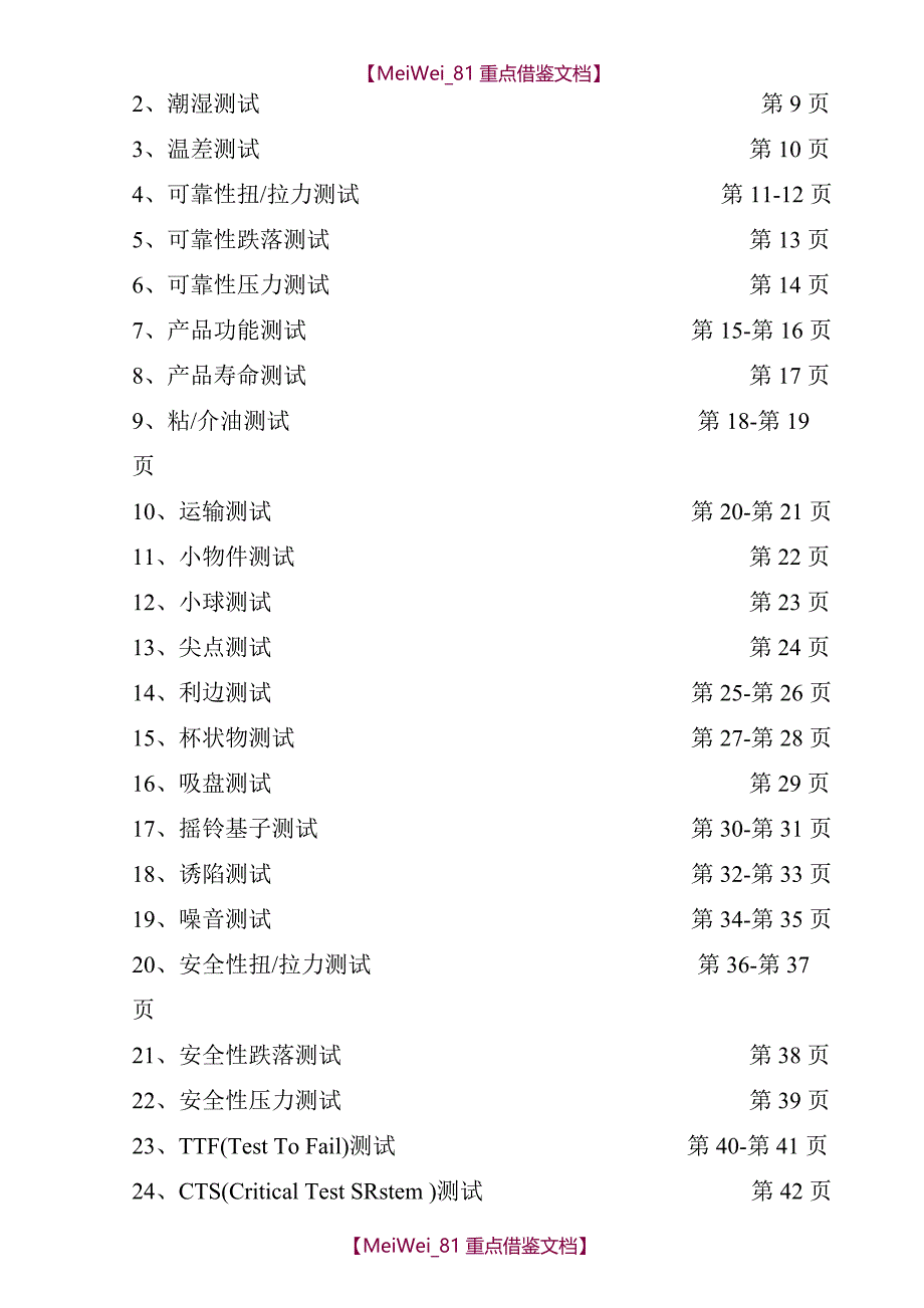 【9A文】玩具测试标准_第2页