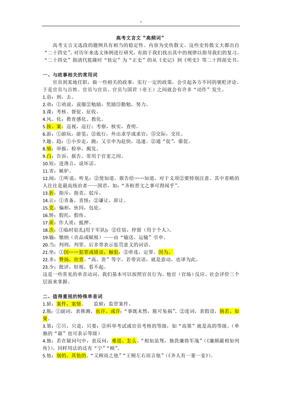 高考'文言文高频词资料大全_第1页