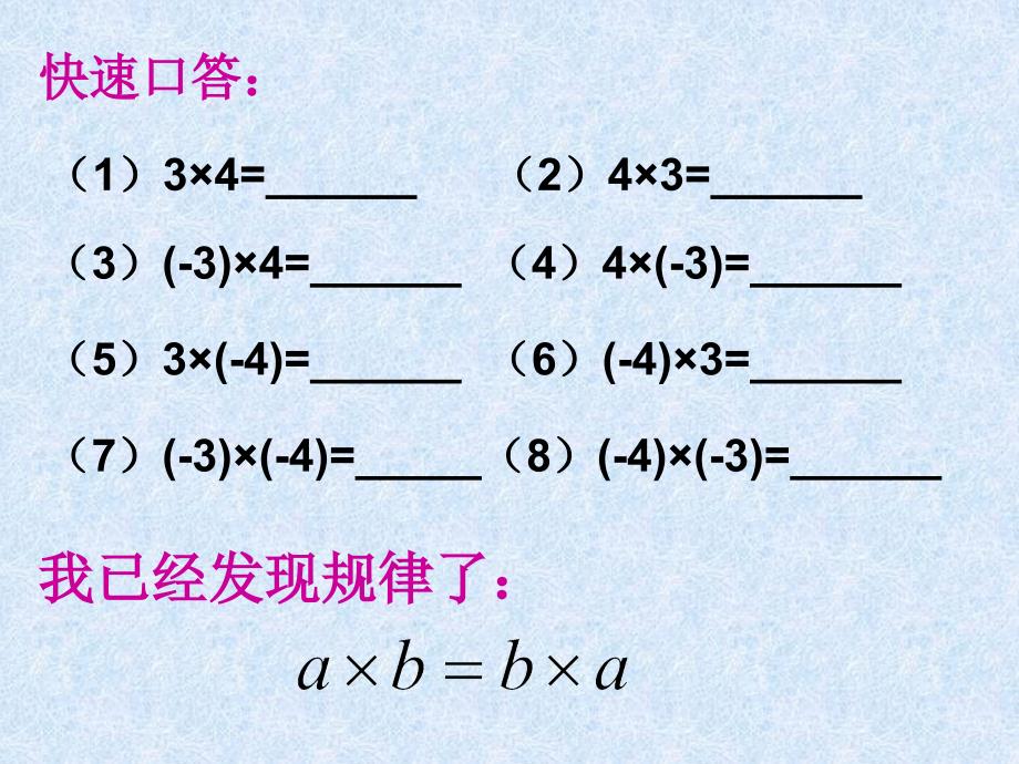 苏教版数学七年级上册第二章有理数的乘法和除法(2)_第3页