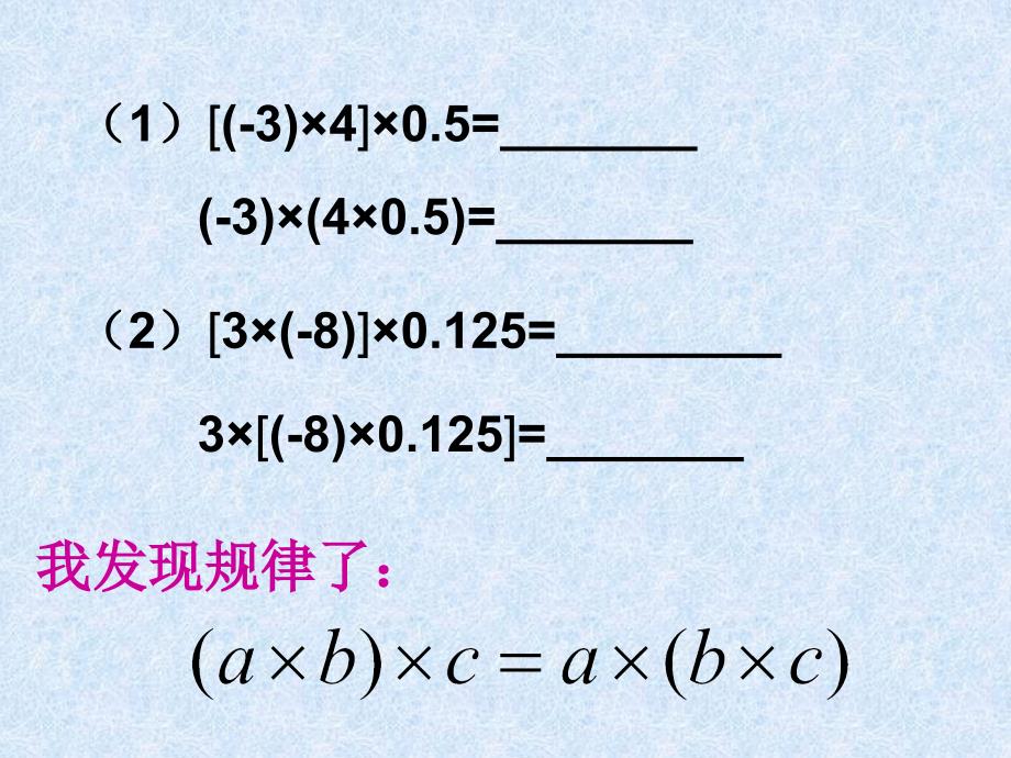 苏教版数学七年级上册第二章有理数的乘法和除法(2)_第4页