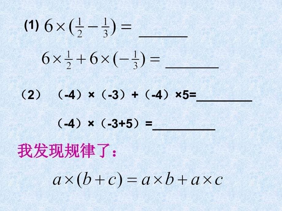 苏教版数学七年级上册第二章有理数的乘法和除法(2)_第5页