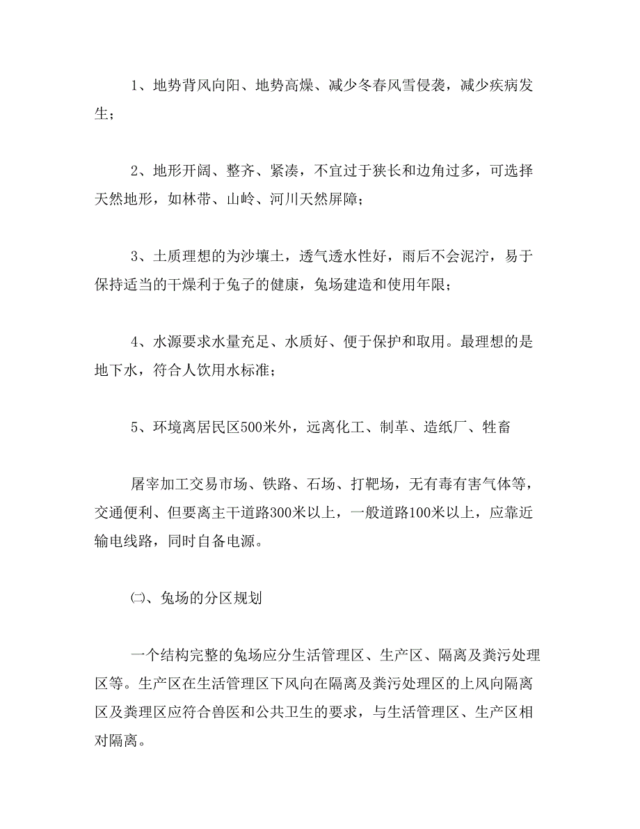 2019年肉兔标准化生产技术范文_第2页