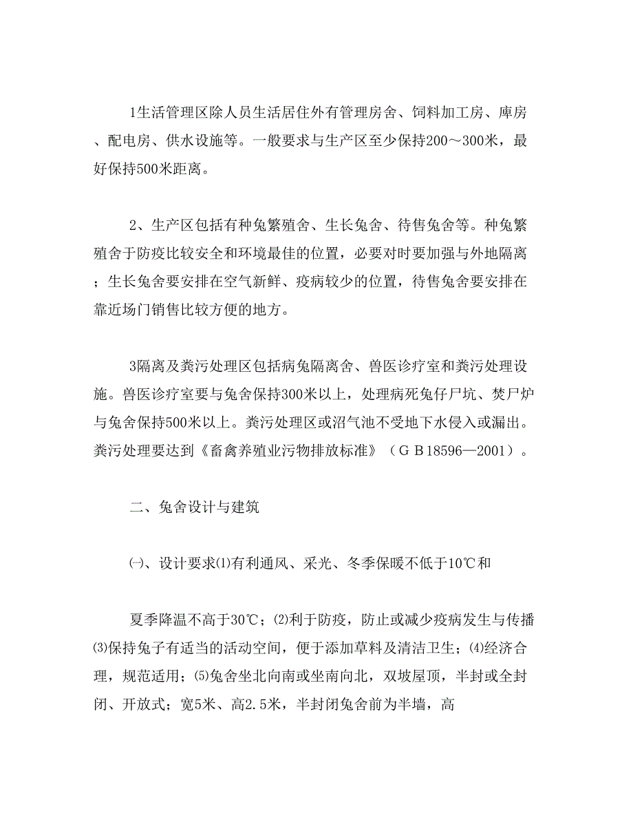 2019年肉兔标准化生产技术范文_第3页