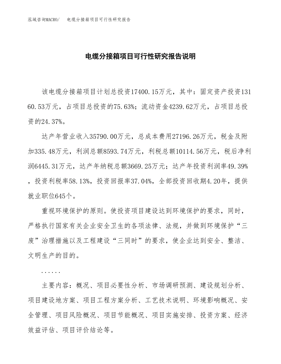 电缆分接箱项目可行性研究报告[参考范文].docx_第2页