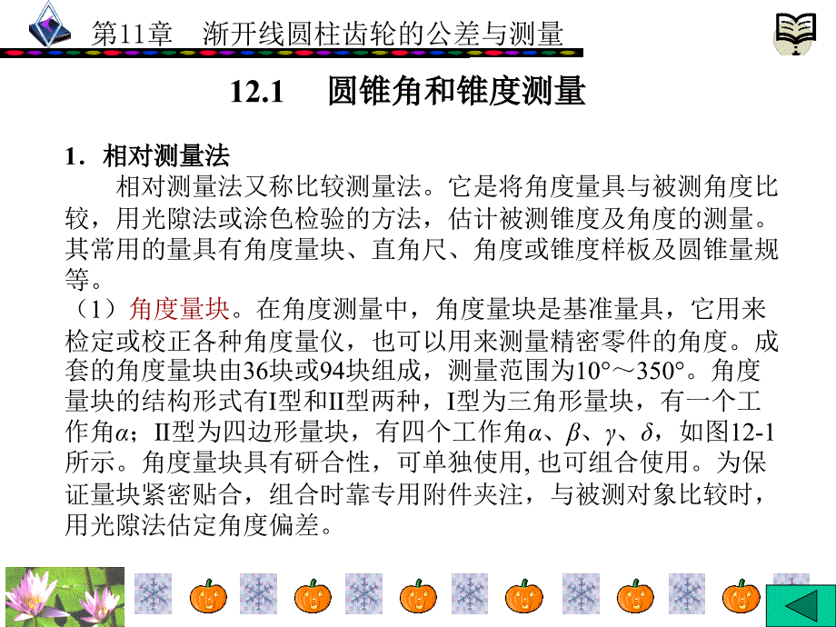 典型零件的误差检测汇总_第2页