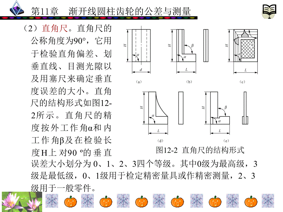 典型零件的误差检测汇总_第4页