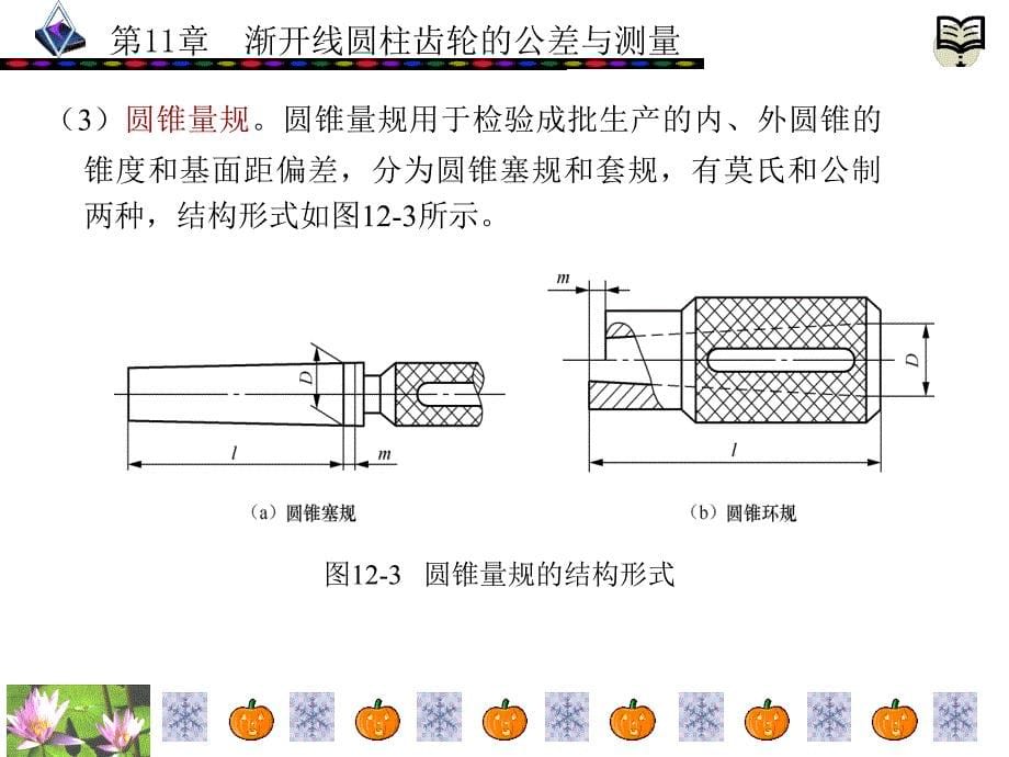 典型零件的误差检测汇总_第5页