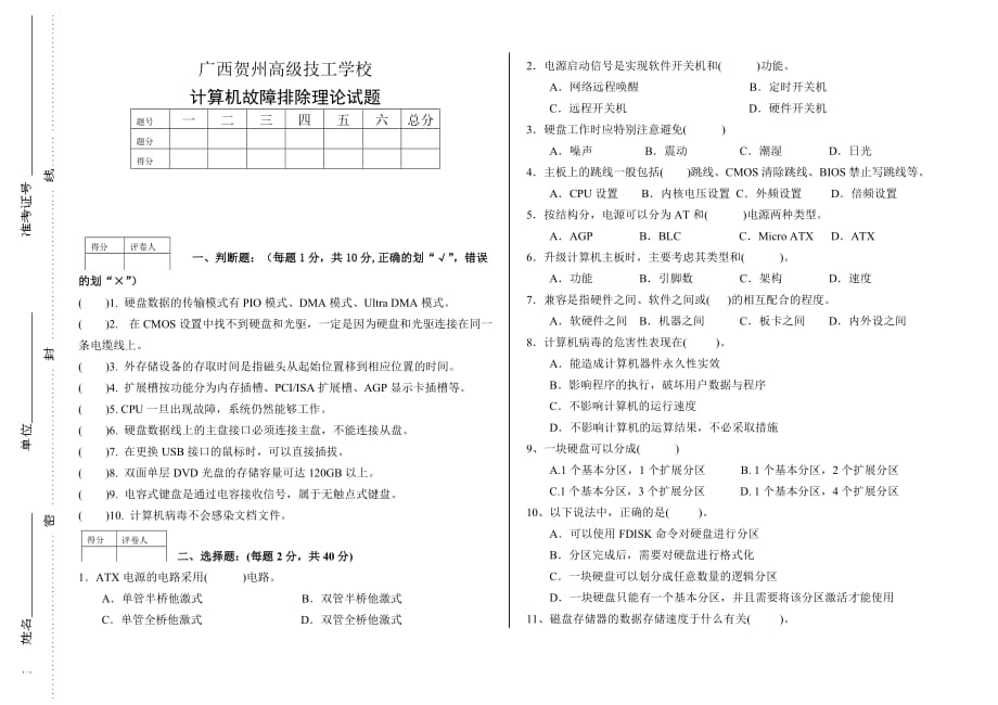 计算机维修工初级工试题和答案_第1页