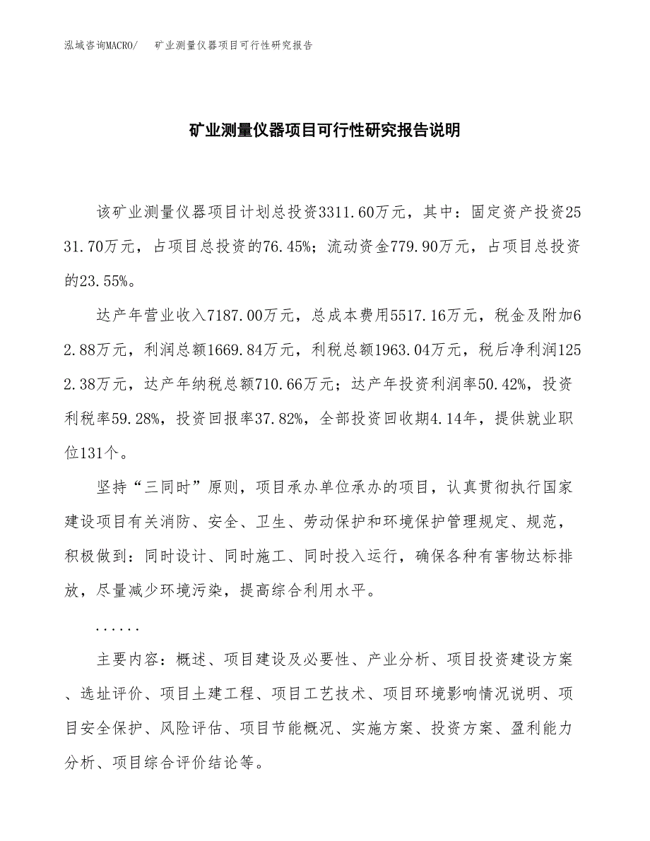 矿业测量仪器项目可行性研究报告[参考范文].docx_第2页