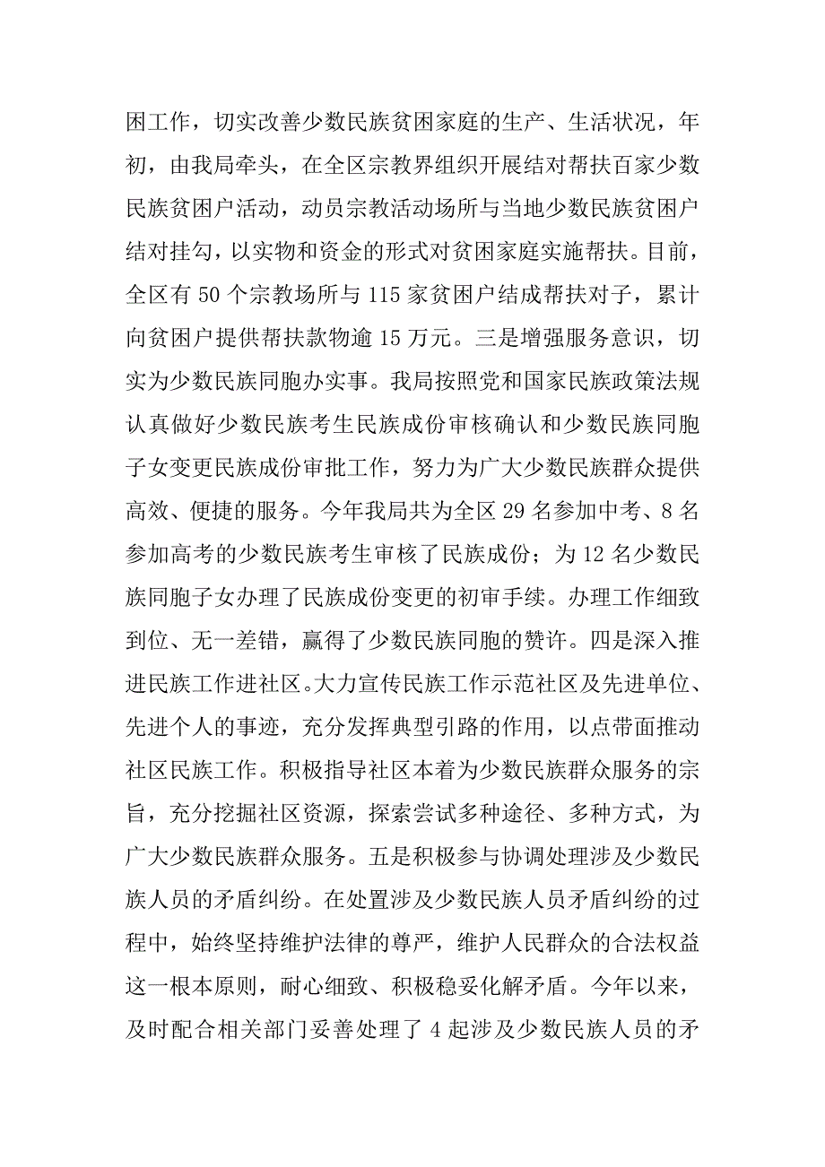 区民宗局年度工作总结.doc_第4页