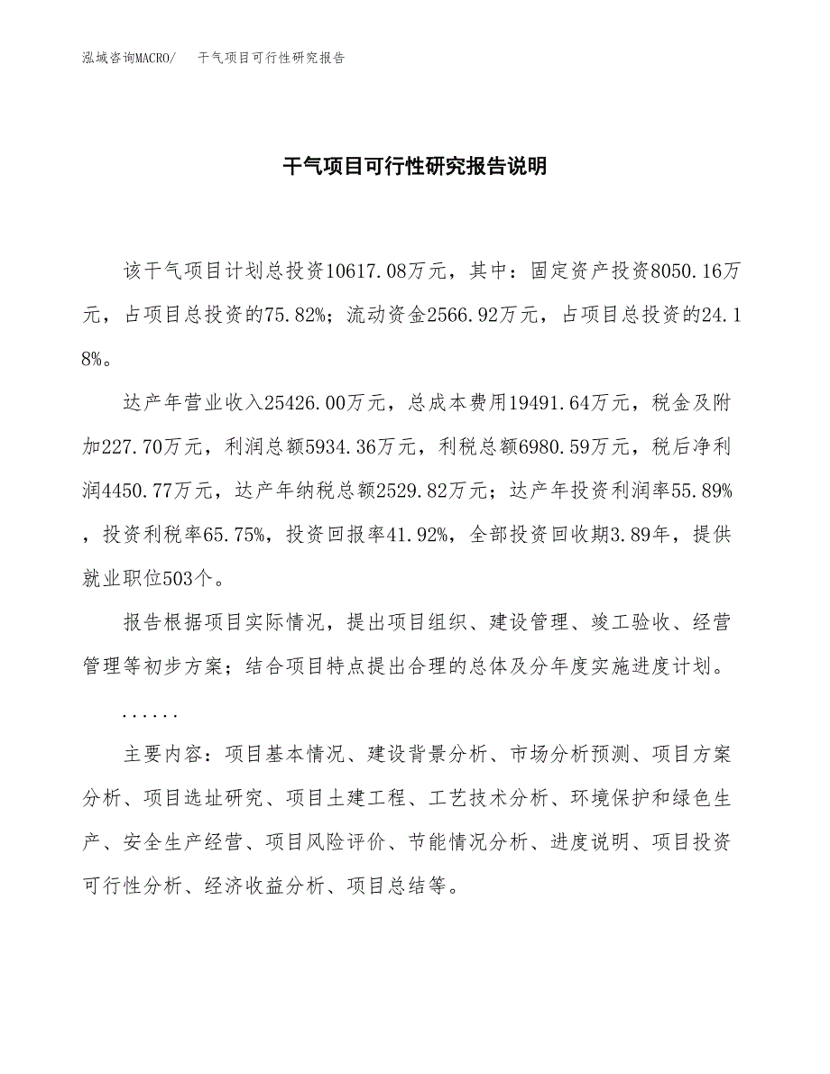 干气项目可行性研究报告[参考范文].docx_第2页