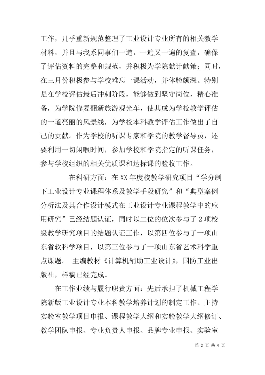 工业设计专业讲师年终教学工作总结_第2页