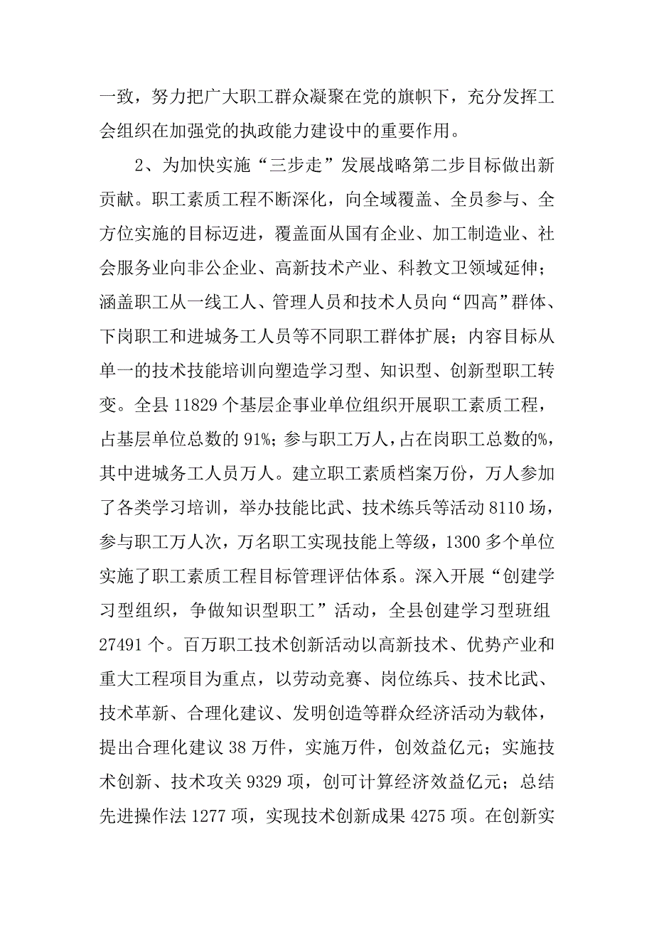 县总工会xx年工作总结和xx年工作意见.doc_第2页